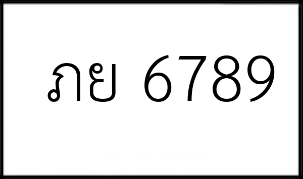 ภย 6789